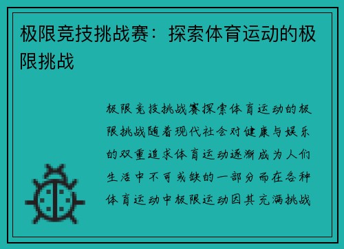 极限竞技挑战赛：探索体育运动的极限挑战